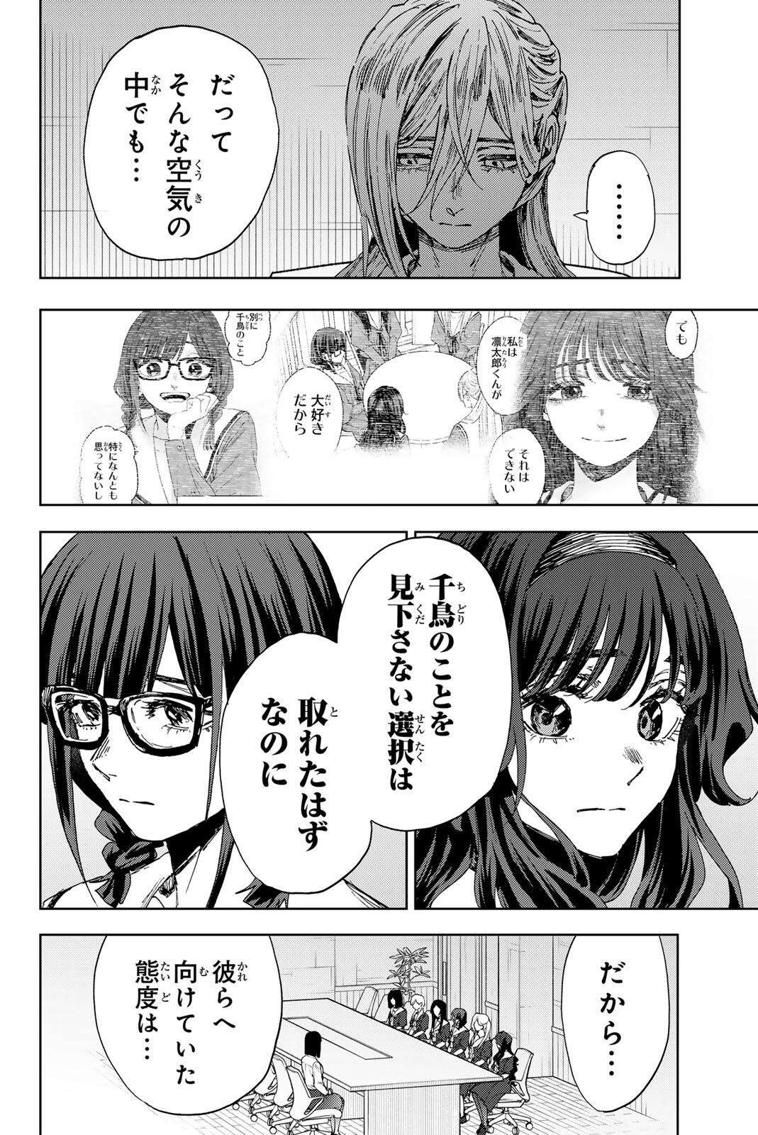 Kaoru Hana wa Rin to Saku Chap 179 - Next Chap 180
