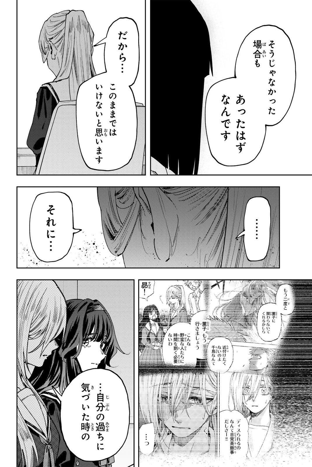 Kaoru Hana wa Rin to Saku Chap 179 - Next Chap 180