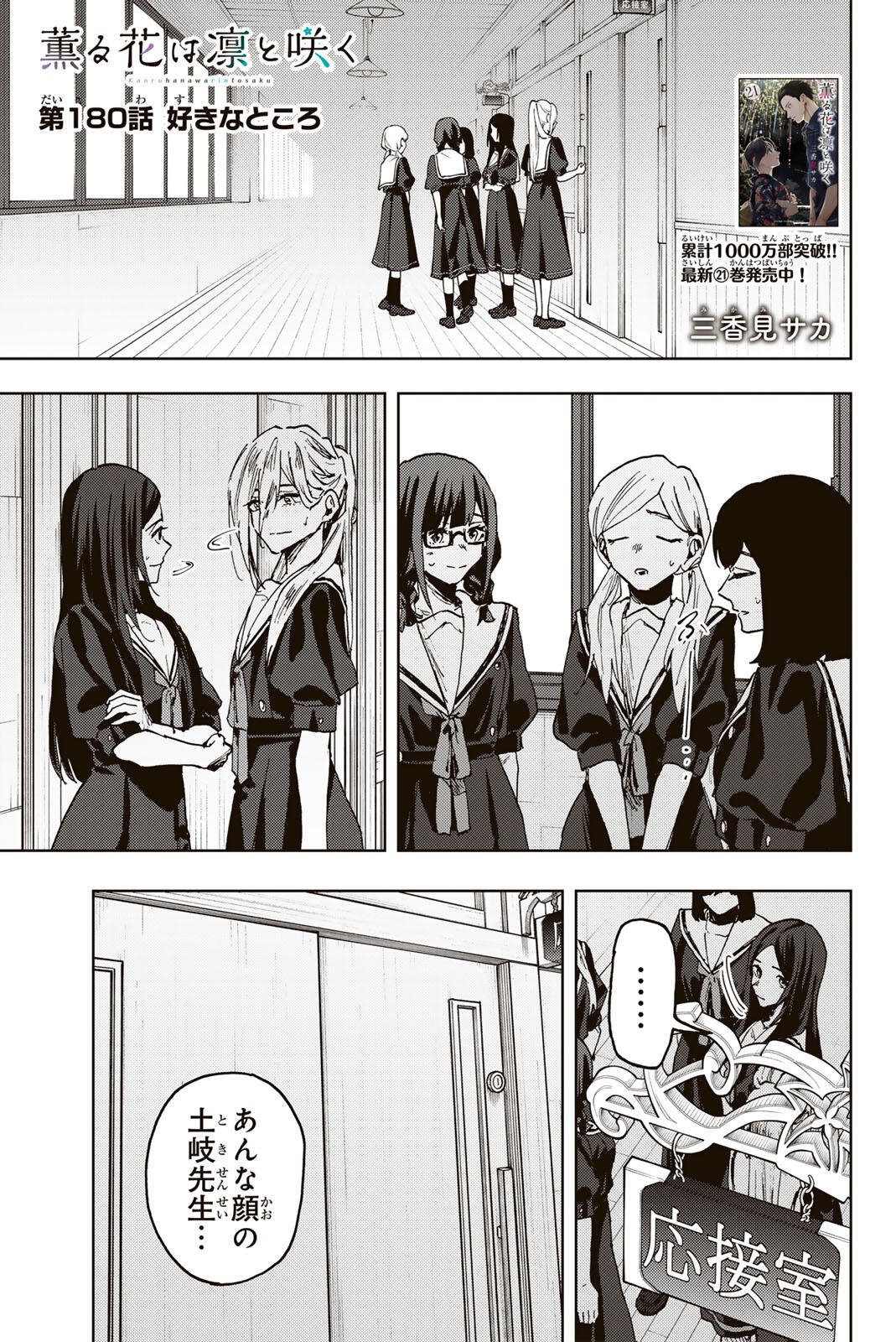 Kaoru Hana wa Rin to Saku Chap 180 - Next Chap 181