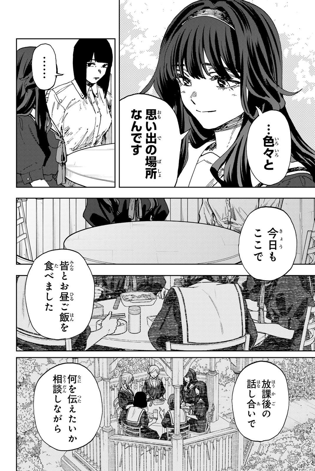 Kaoru Hana wa Rin to Saku Chap 180 - Next Chap 181