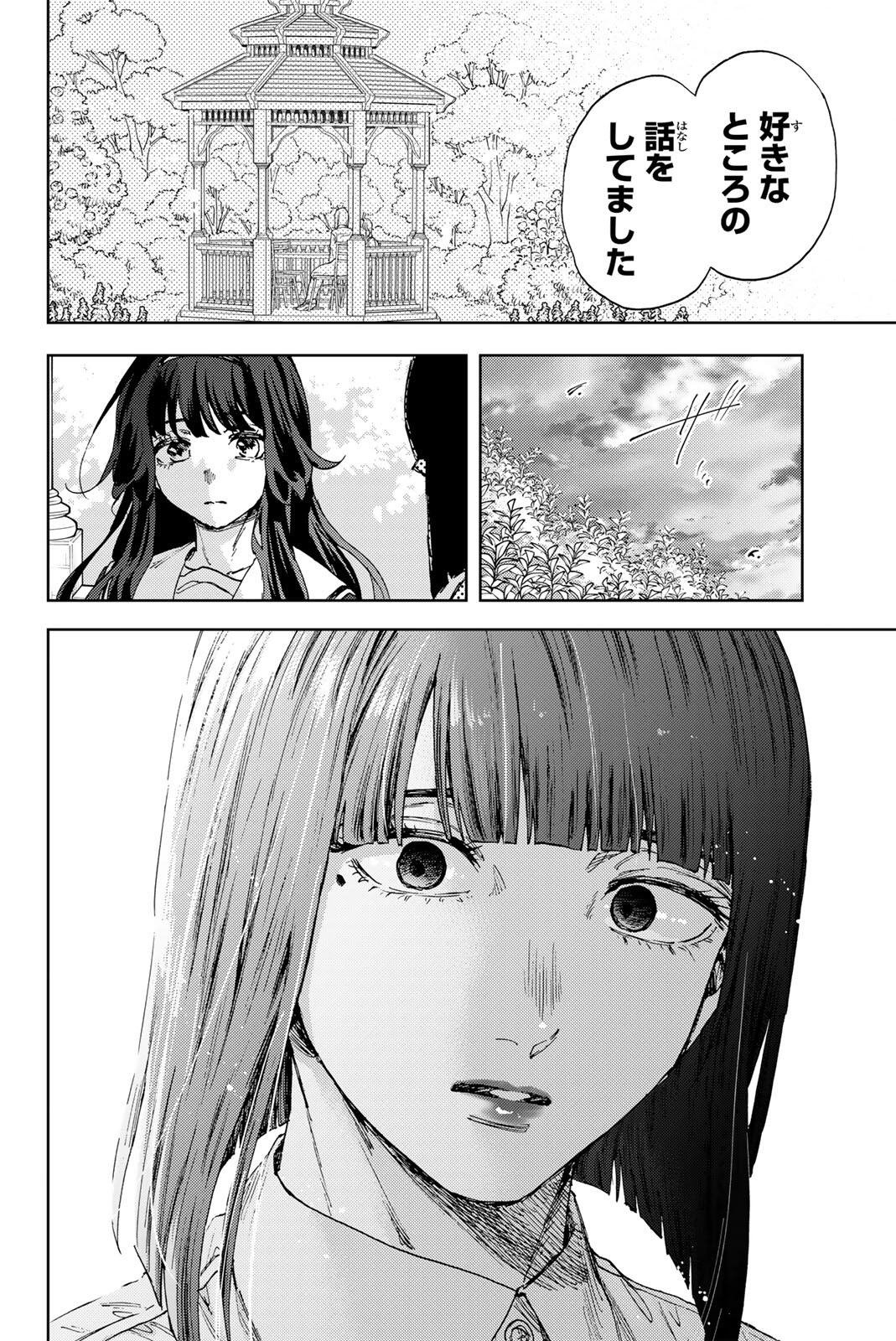 Kaoru Hana wa Rin to Saku Chap 180 - Next Chap 181