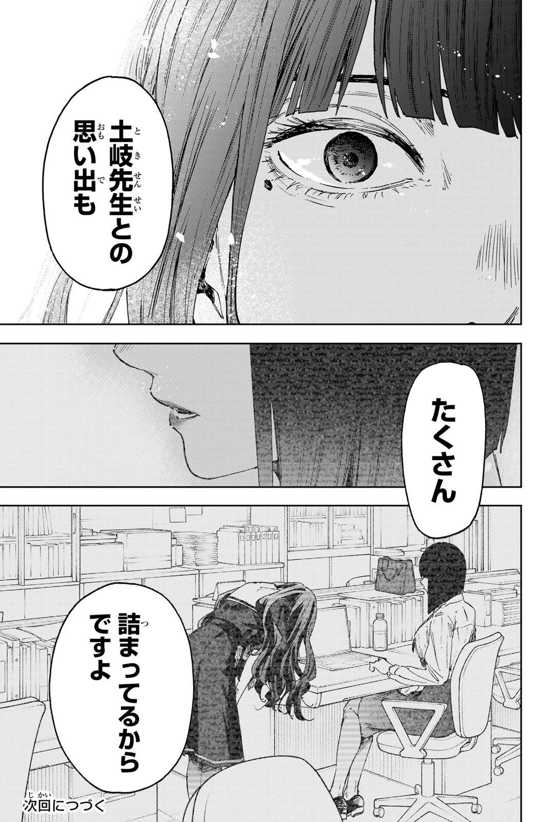 Kaoru Hana wa Rin to Saku Chap 180 - Next Chap 181