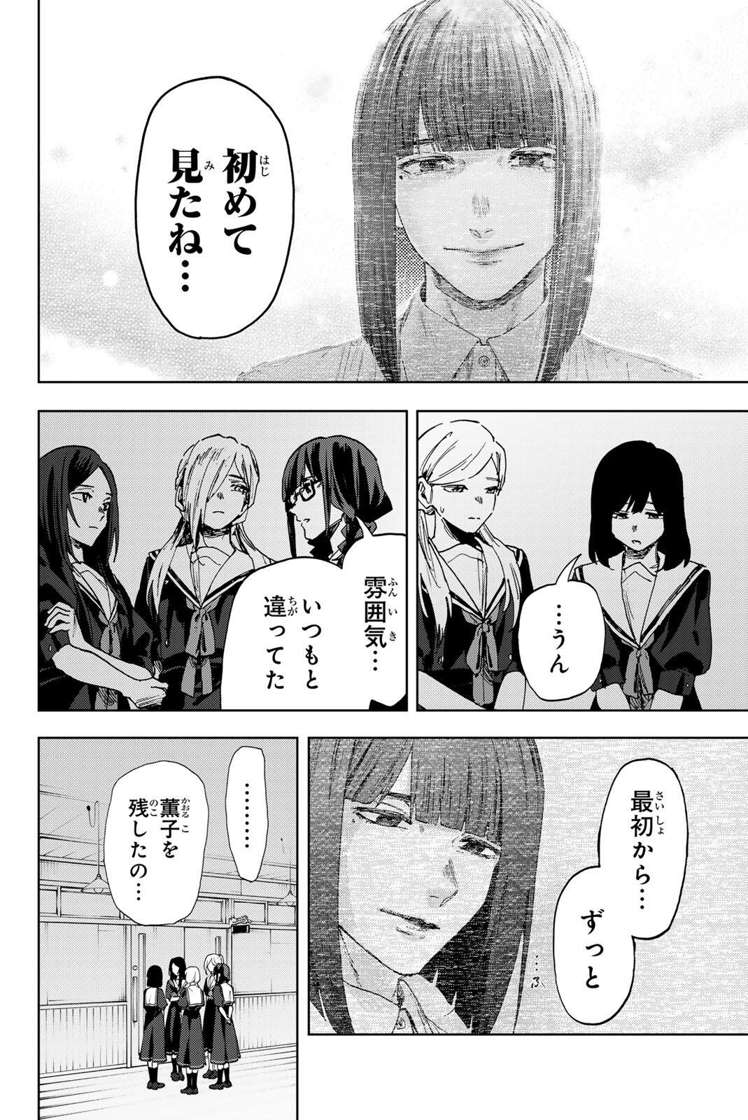 Kaoru Hana wa Rin to Saku Chap 180 - Next Chap 181