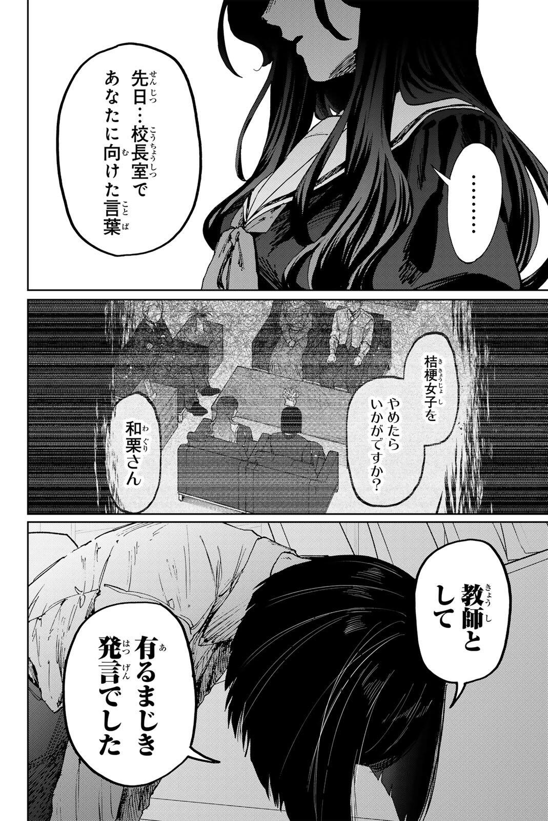 Kaoru Hana wa Rin to Saku Chap 180 - Next Chap 181