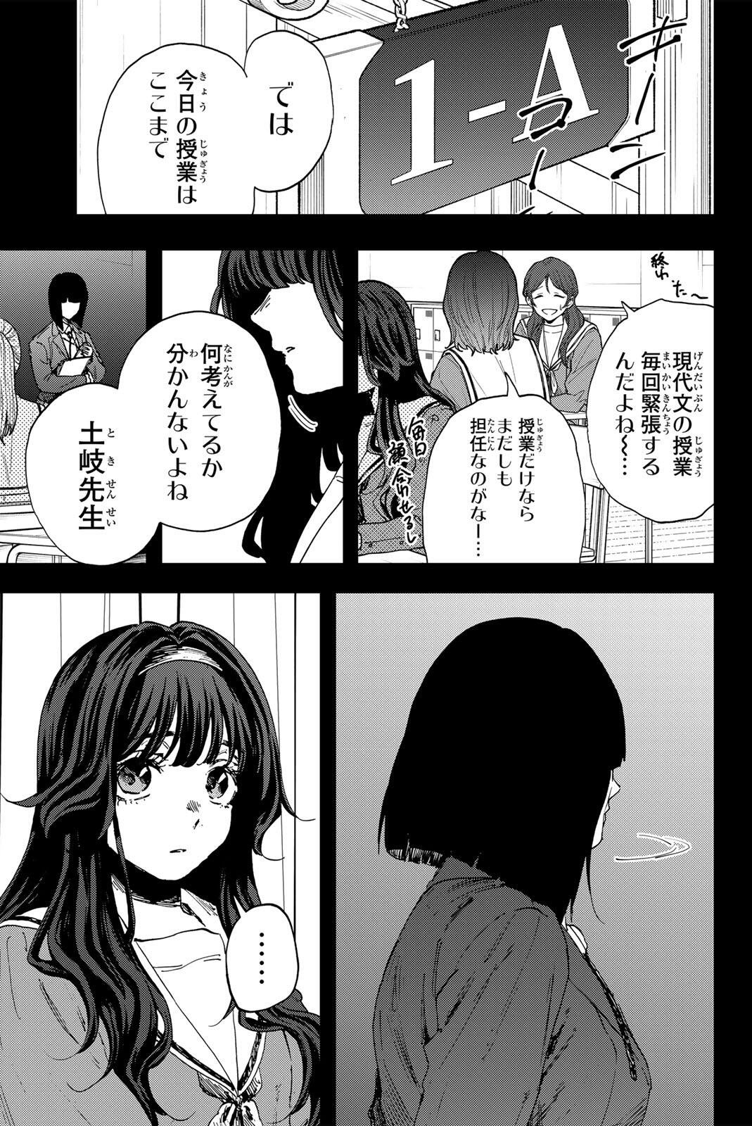 Kaoru Hana wa Rin to Saku Chap 181 - Next Chap 182