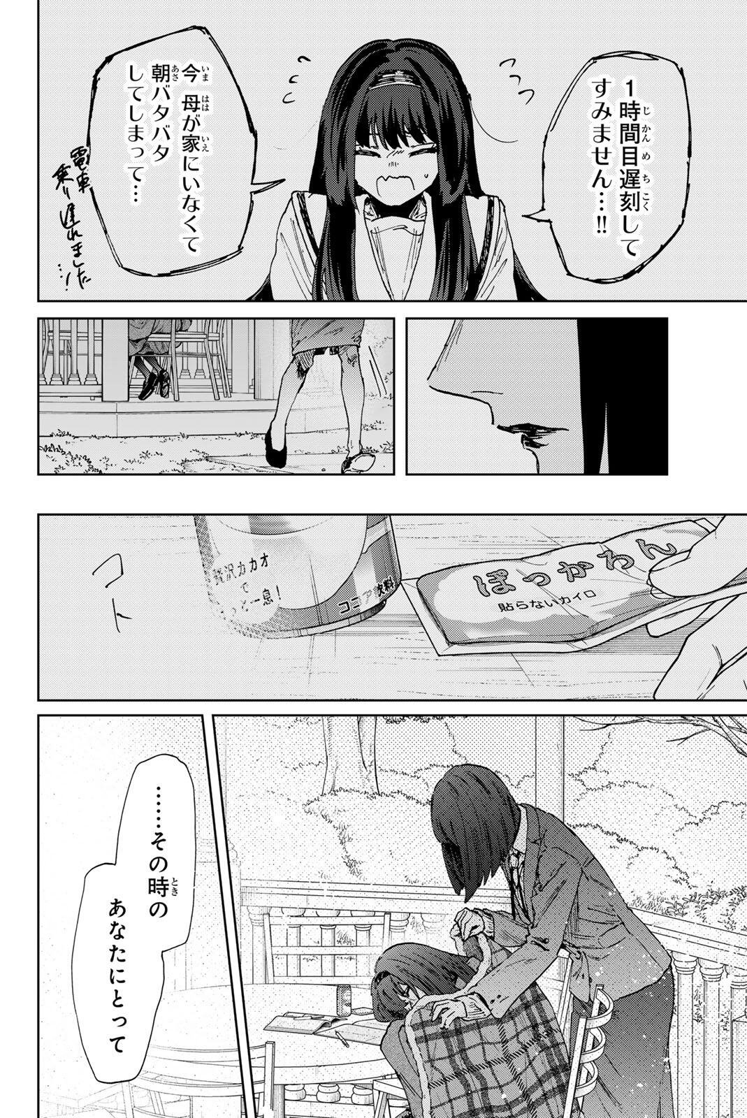 Kaoru Hana wa Rin to Saku Chap 181 - Next Chap 182