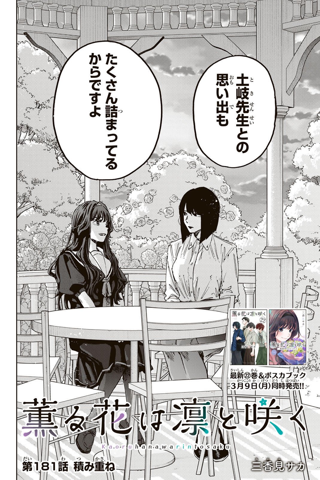 Kaoru Hana wa Rin to Saku Chap 181 - Next Chap 182