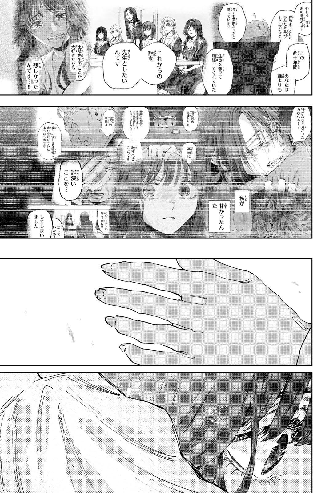 Kaoru Hana wa Rin to Saku Chap 181 - Next Chap 182