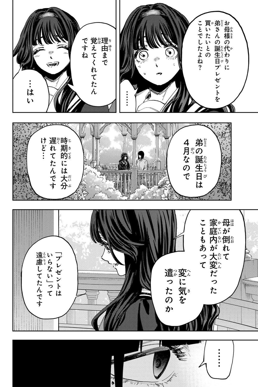 Kaoru Hana wa Rin to Saku Chap 181 - Next Chap 182
