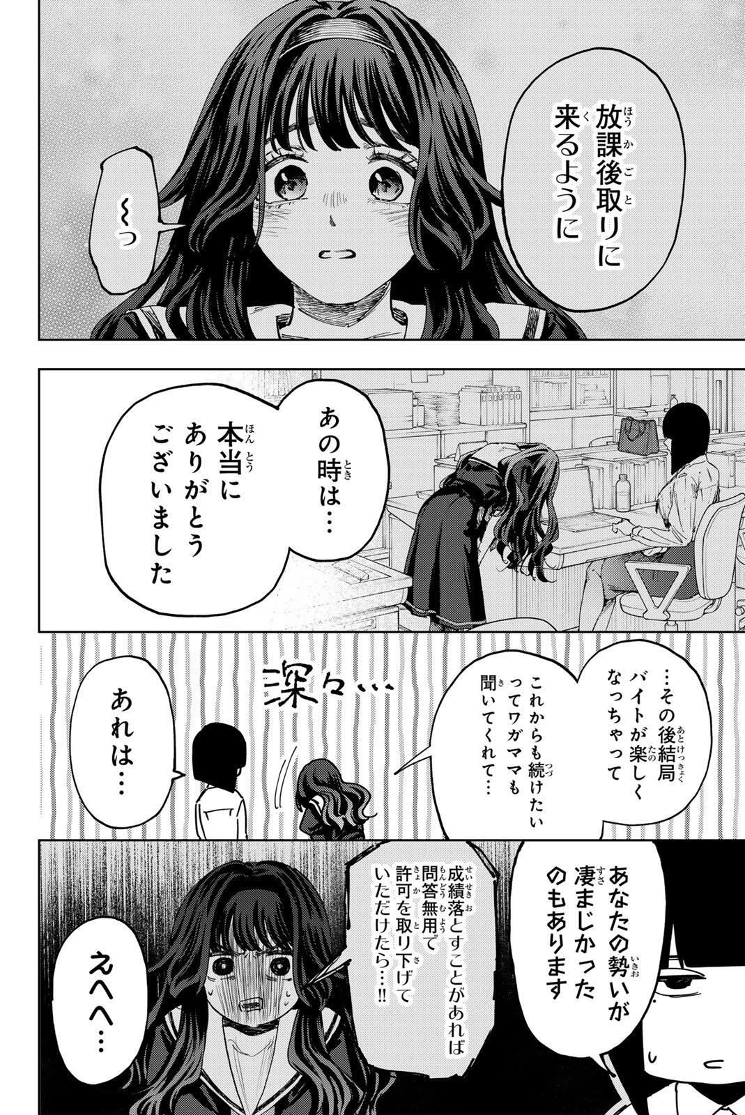 Kaoru Hana wa Rin to Saku Chap 181 - Next Chap 182