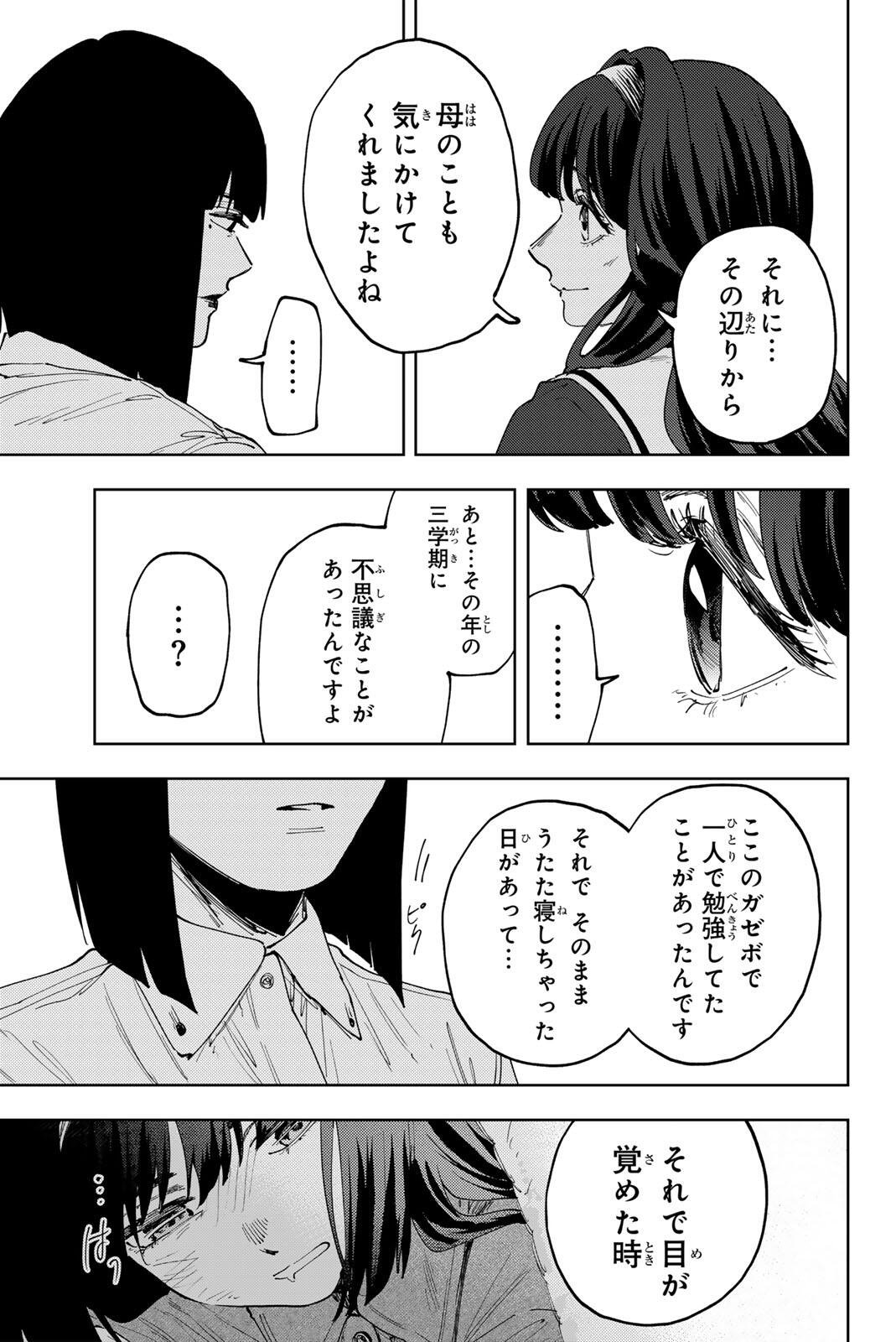Kaoru Hana wa Rin to Saku Chap 181 - Next Chap 182
