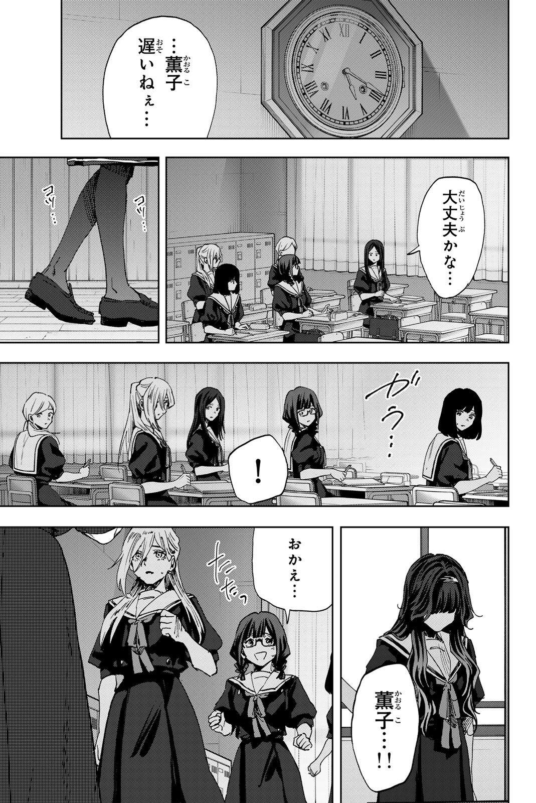 Kaoru Hana wa Rin to Saku - Chapter 182 - Page 1