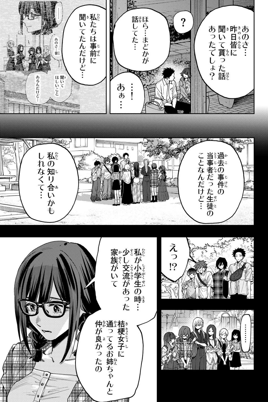 Kaoru Hana wa Rin to Saku - Chapter 182 - Page 15