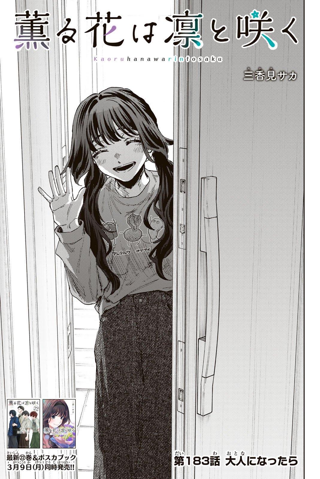 Kaoru Hana wa Rin to Saku - Chapter 183 - Page 1