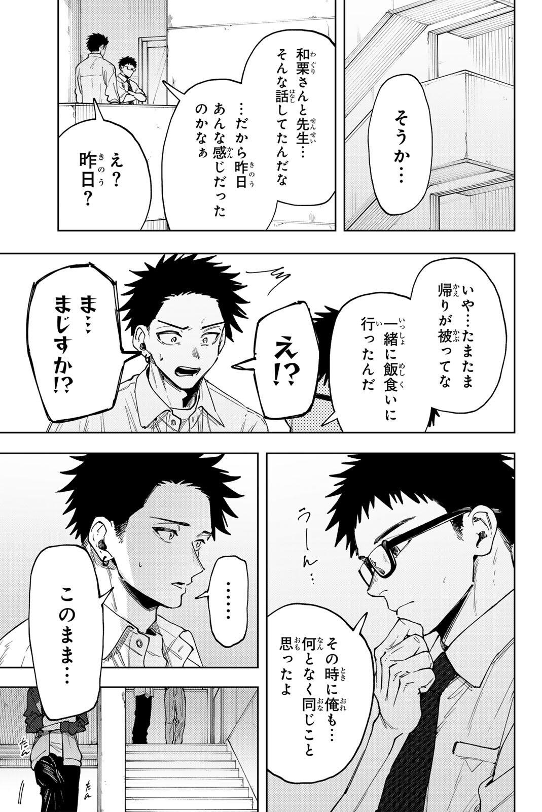 Kaoru Hana wa Rin to Saku - Chapter 183 - Page 23