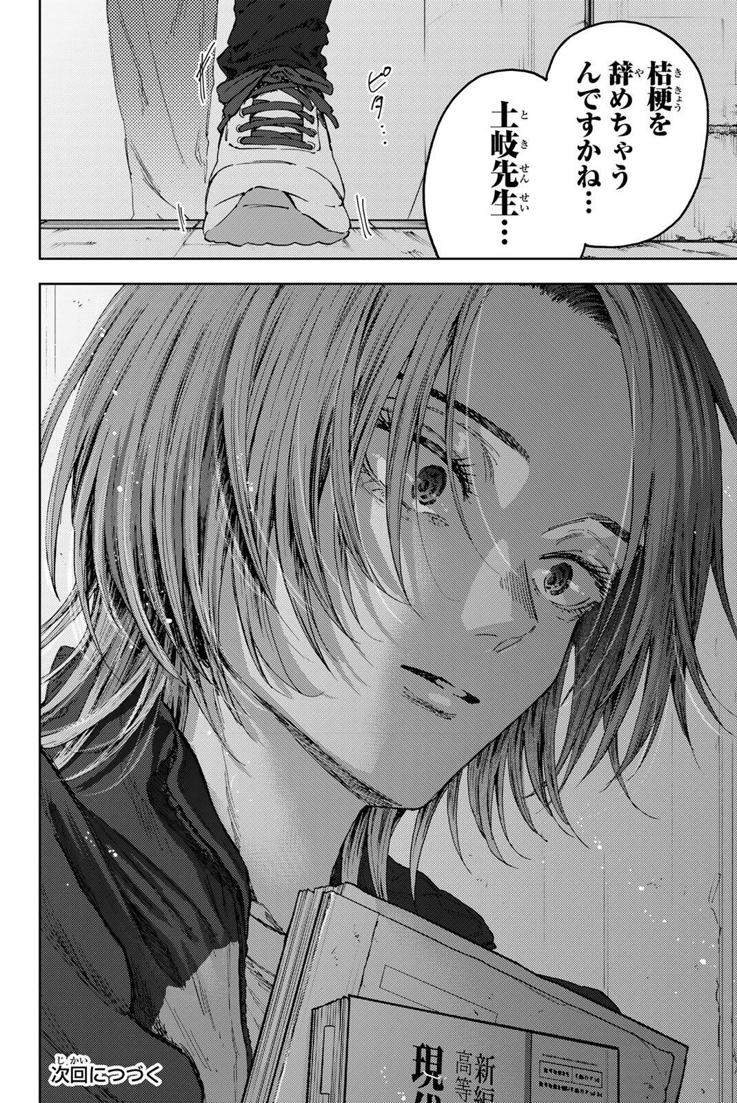 Kaoru Hana wa Rin to Saku - Chapter 183 - Page 24