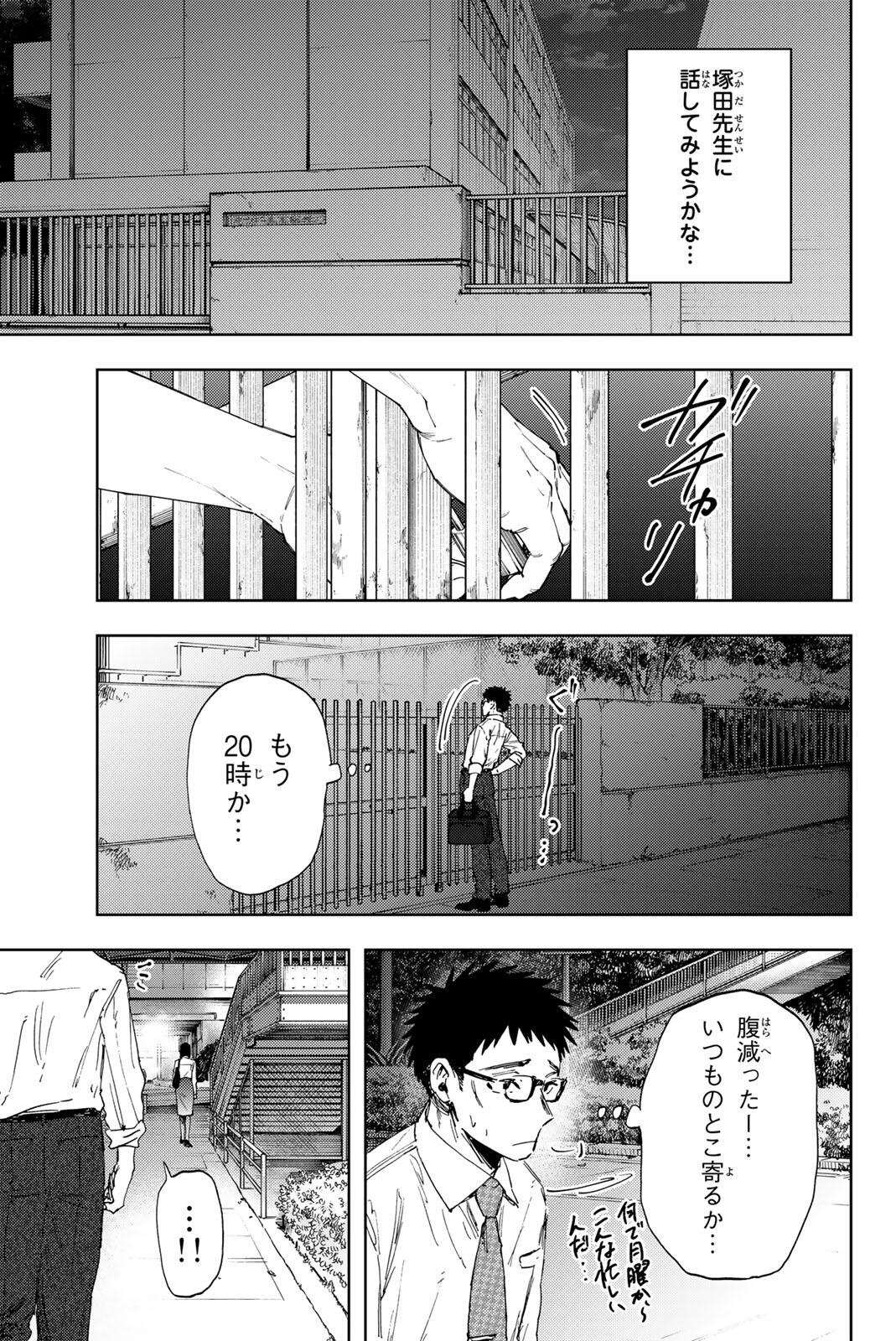 Kaoru Hana wa Rin to Saku - Chapter 183 - Page 3