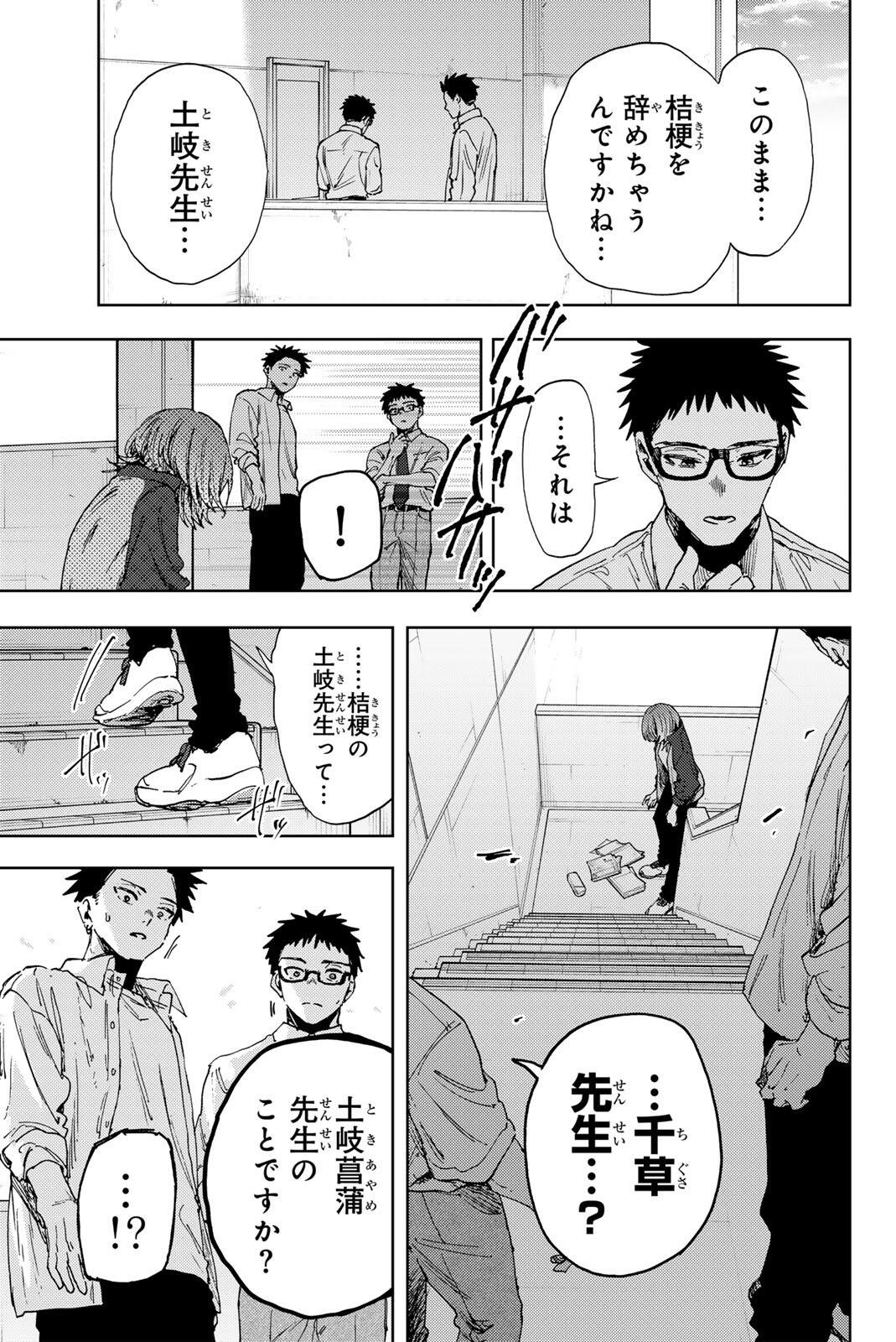 Kaoru Hana wa Rin to Saku Chap 184 - Next Chap 185