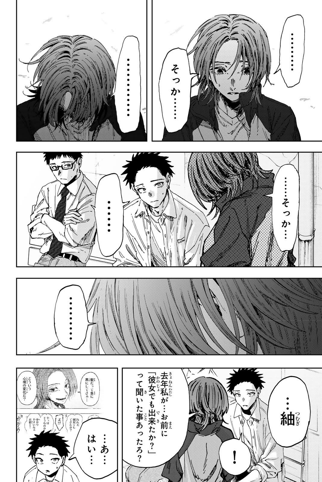 Kaoru Hana wa Rin to Saku Chap 184 - Next Chap 185