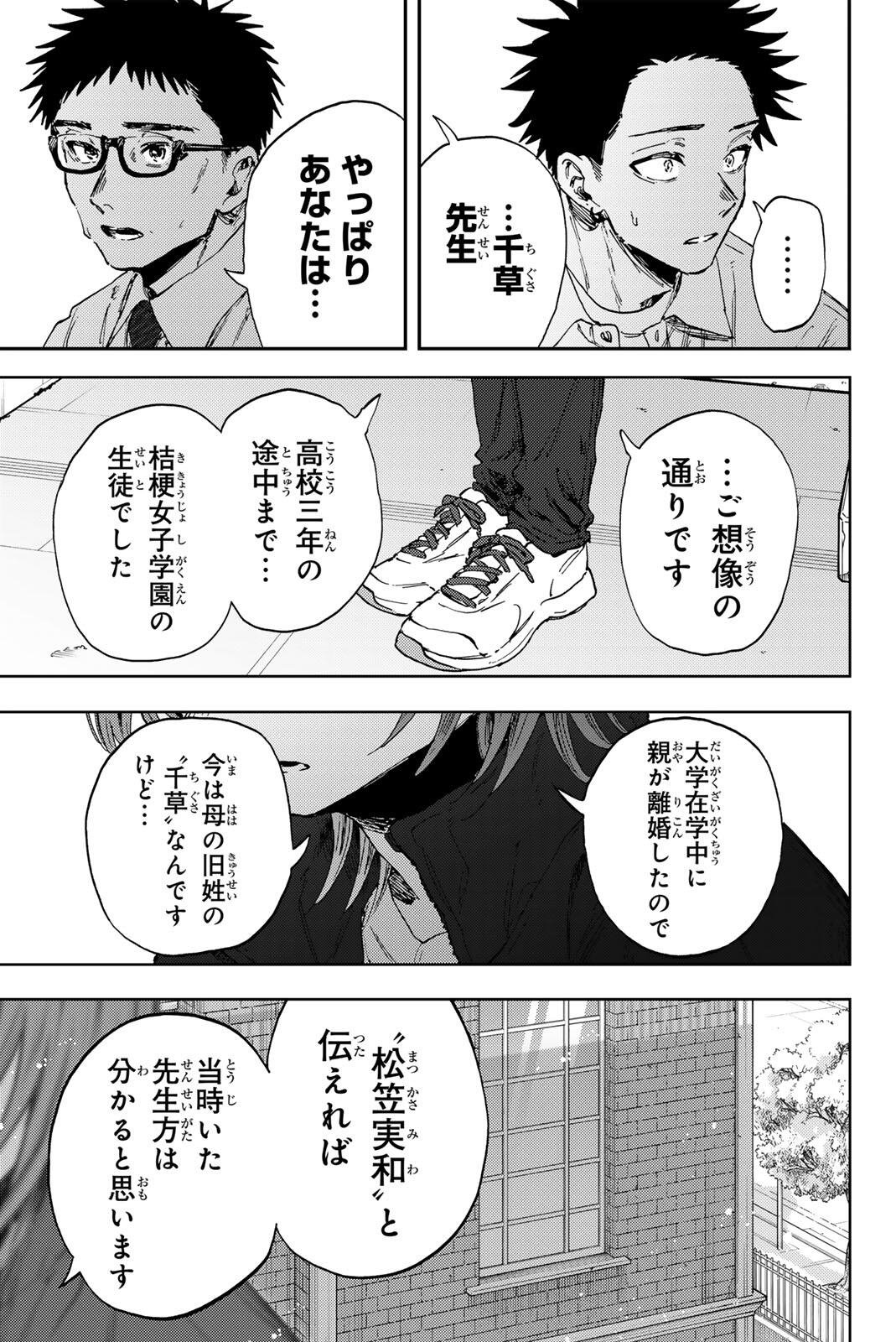 Kaoru Hana wa Rin to Saku Chap 184 - Next Chap 185