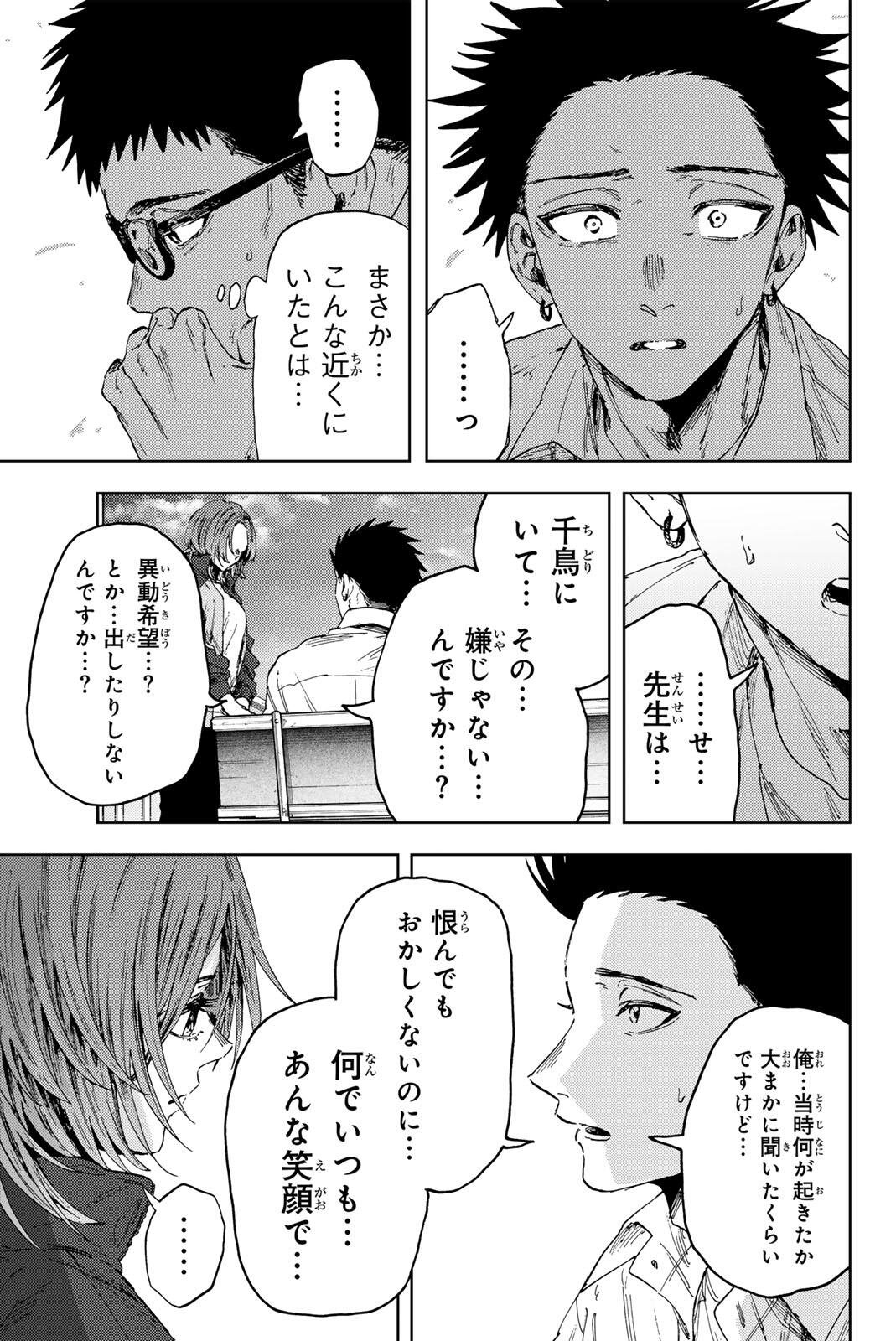 Kaoru Hana wa Rin to Saku Chap 184 - Next Chap 185