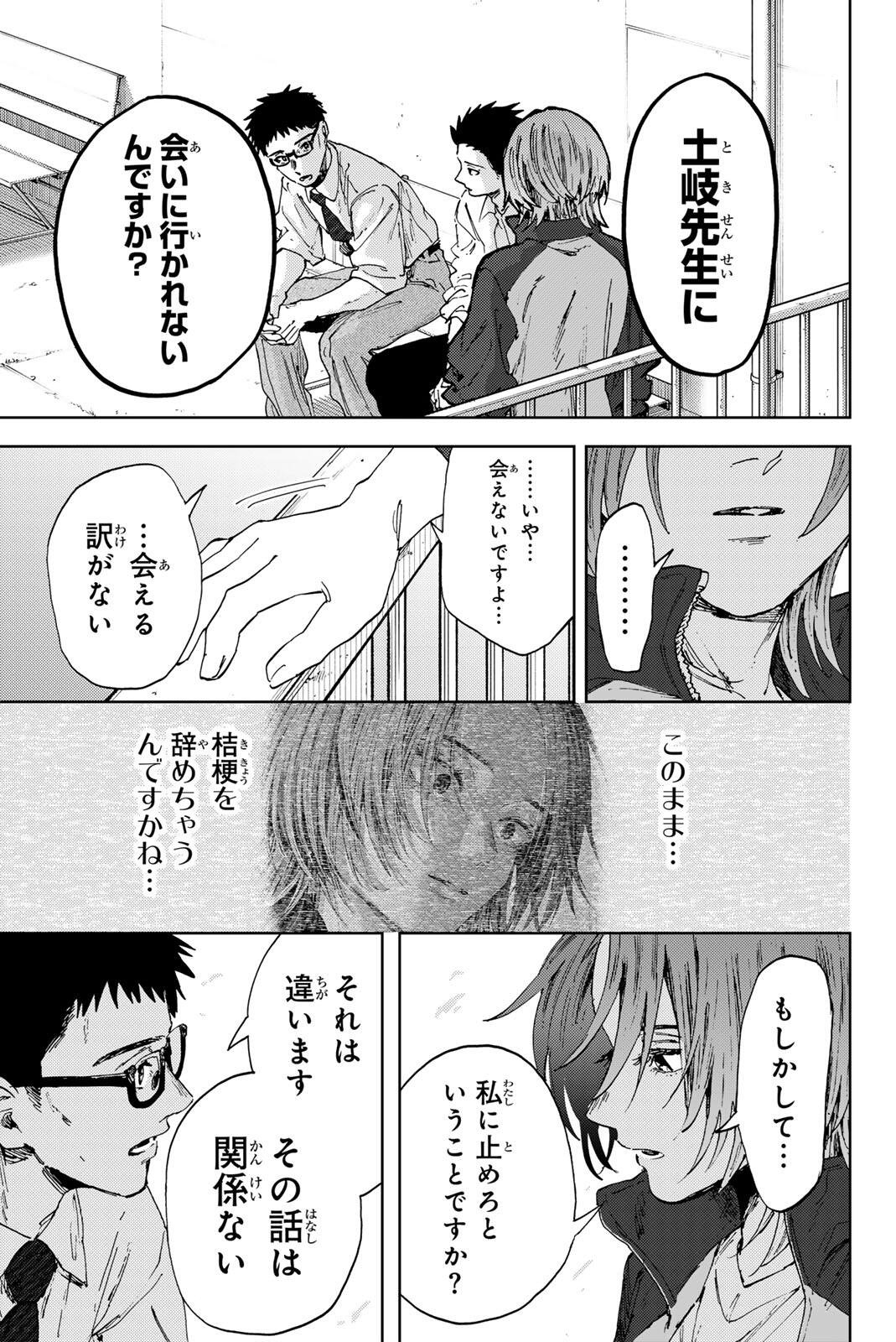 Kaoru Hana wa Rin to Saku Chap 184 - Next Chap 185