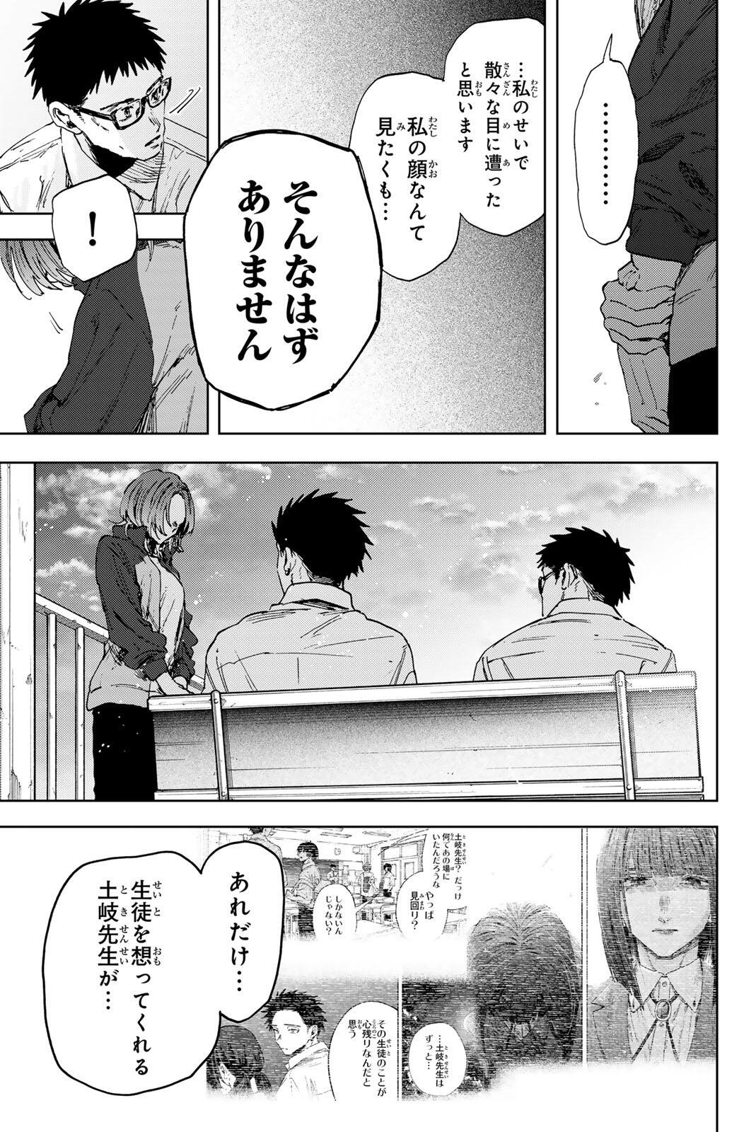 Kaoru Hana wa Rin to Saku Chap 184 - Next Chap 185