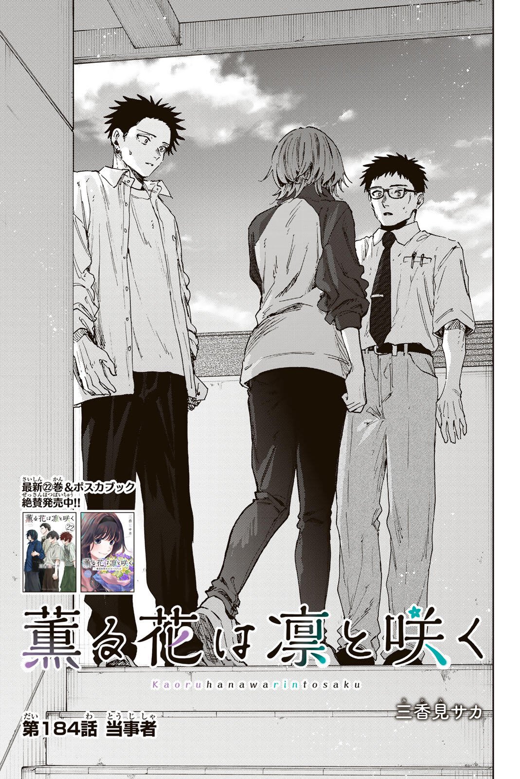 Kaoru Hana wa Rin to Saku Chap 184 - Next Chap 185