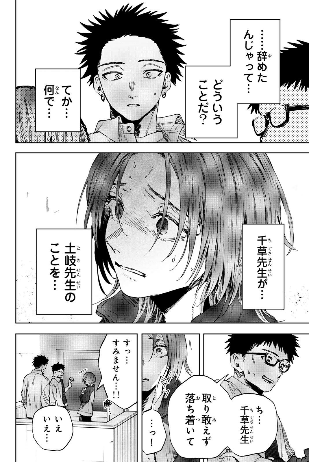 Kaoru Hana wa Rin to Saku Chap 184 - Next Chap 185