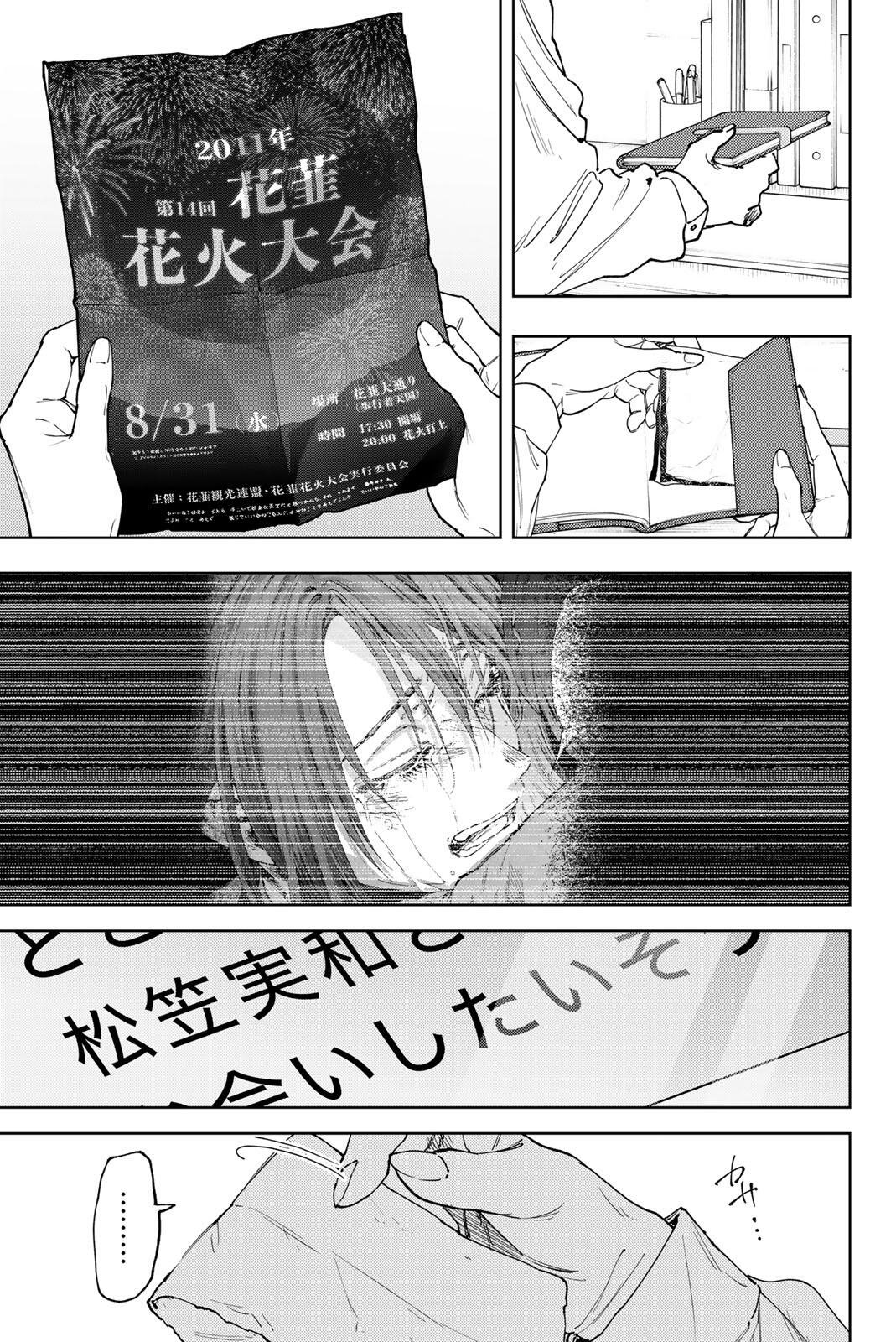 Kaoru Hana wa Rin to Saku - Chapter 185 - Page 5