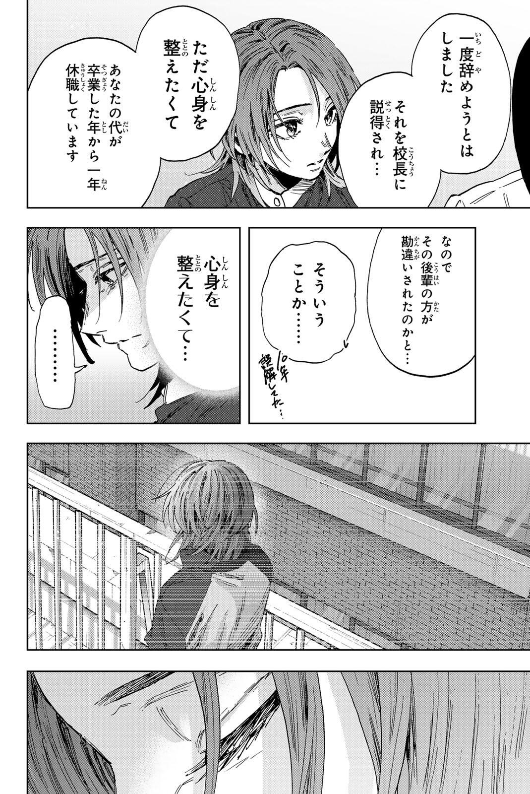 Kaoru Hana wa Rin to Saku Chap 186 - Next Chap 187