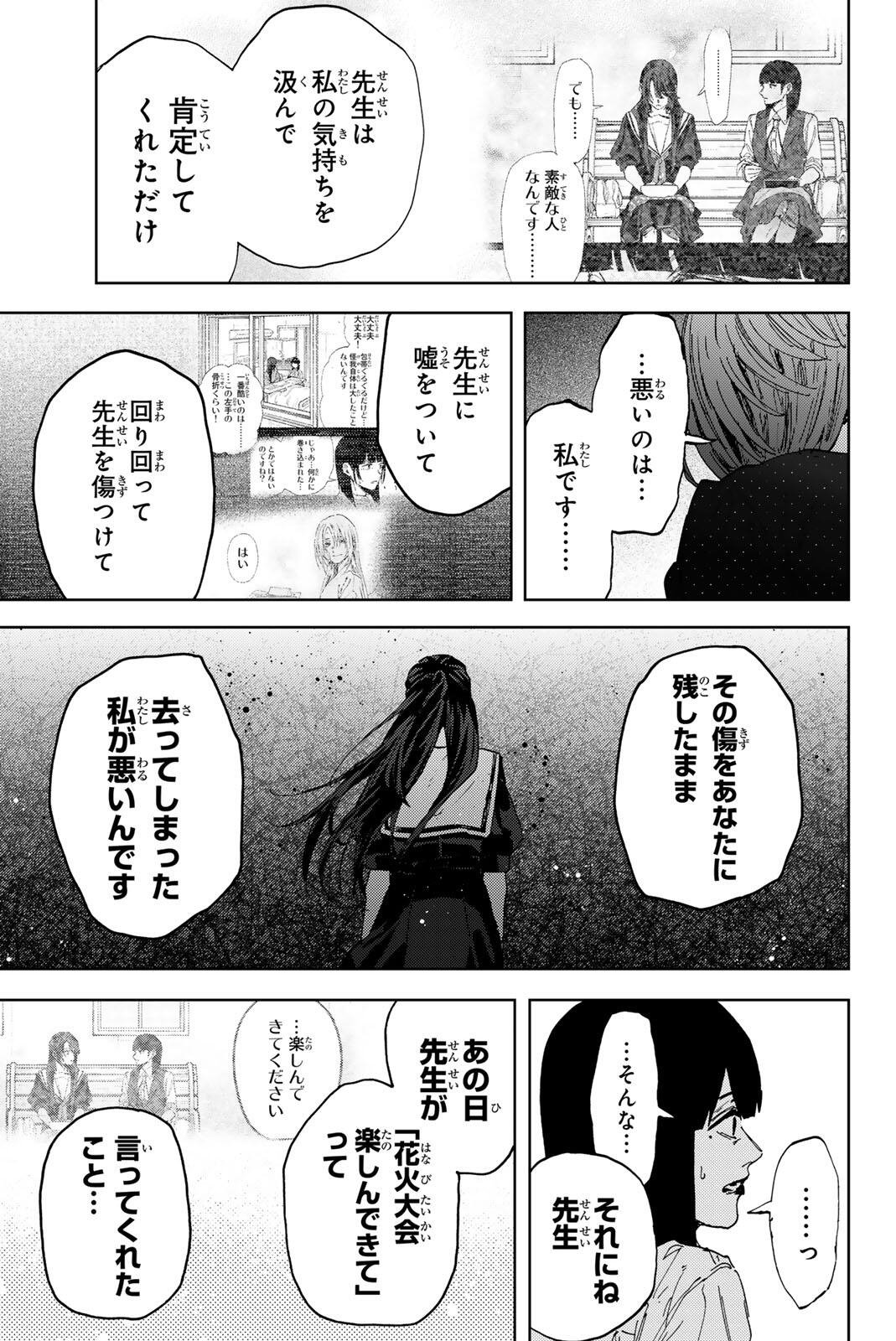 Kaoru Hana wa Rin to Saku Chap 186 - Next Chap 187