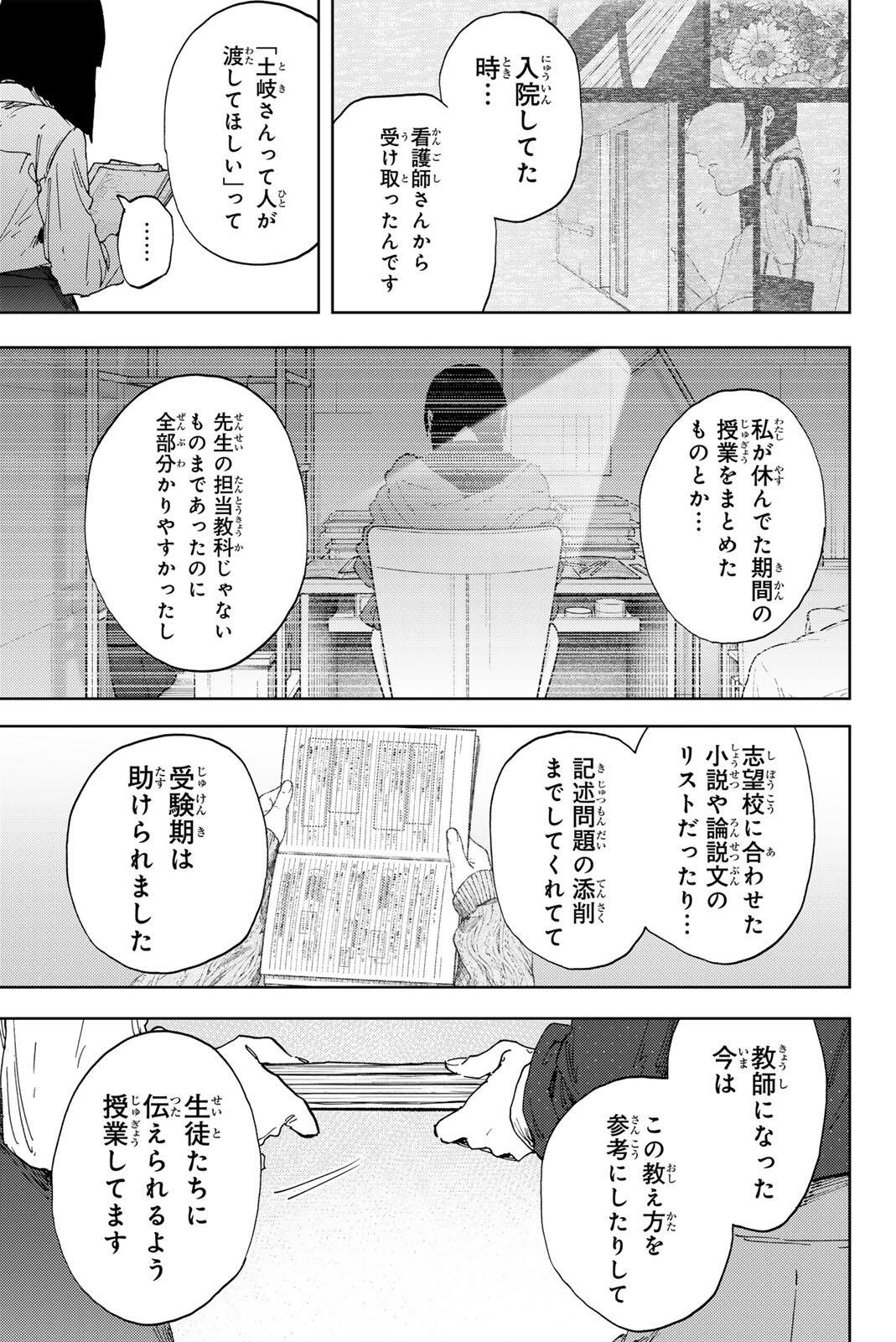 Kaoru Hana wa Rin to Saku Chap 186 - Next Chap 187