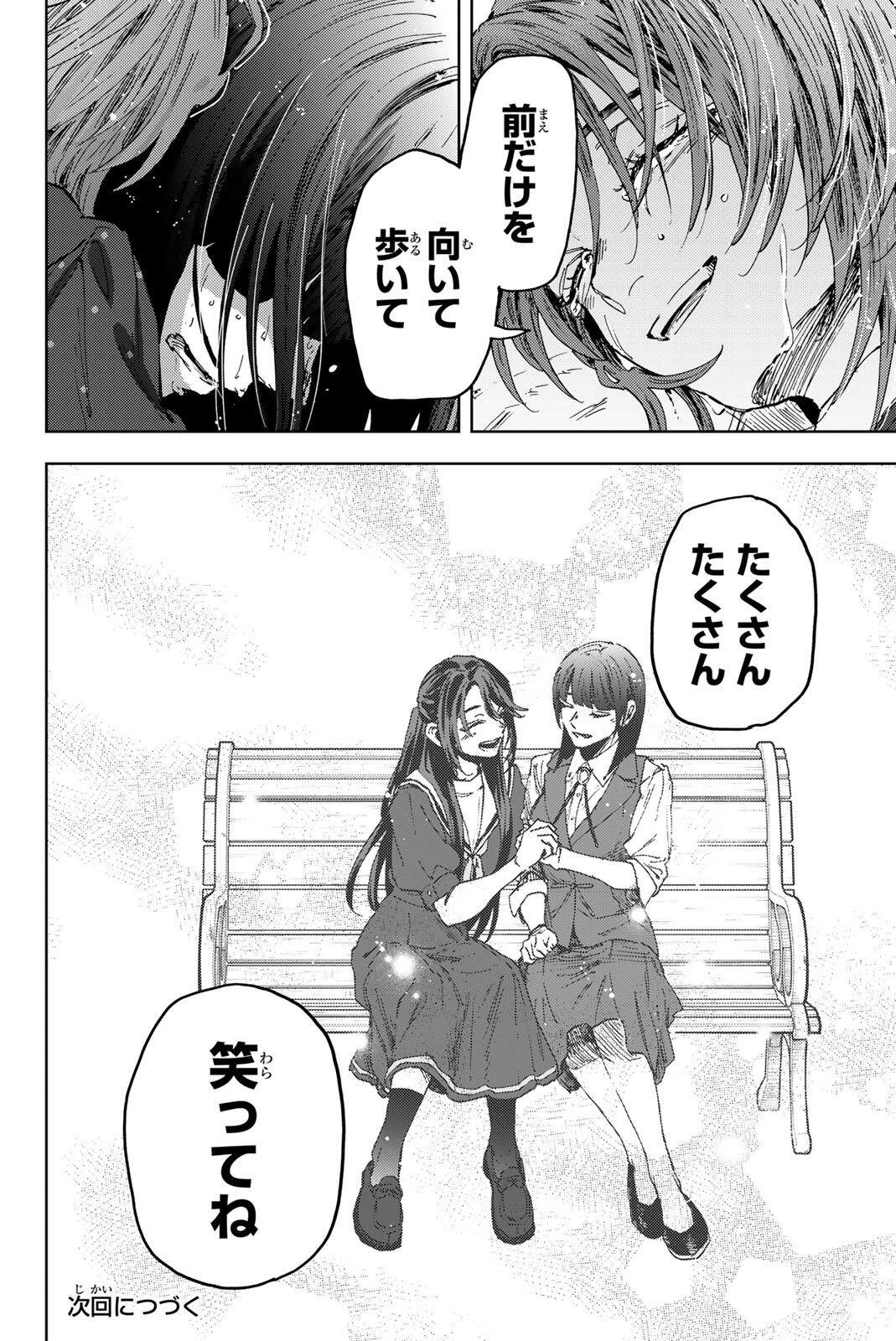 Kaoru Hana wa Rin to Saku Chap 186 - Next Chap 187
