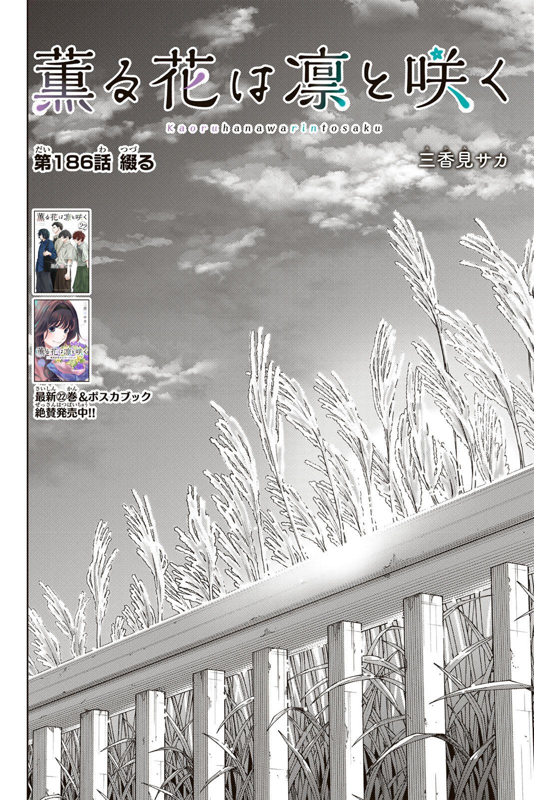 Kaoru Hana wa Rin to Saku Chap 186 - Next Chap 187