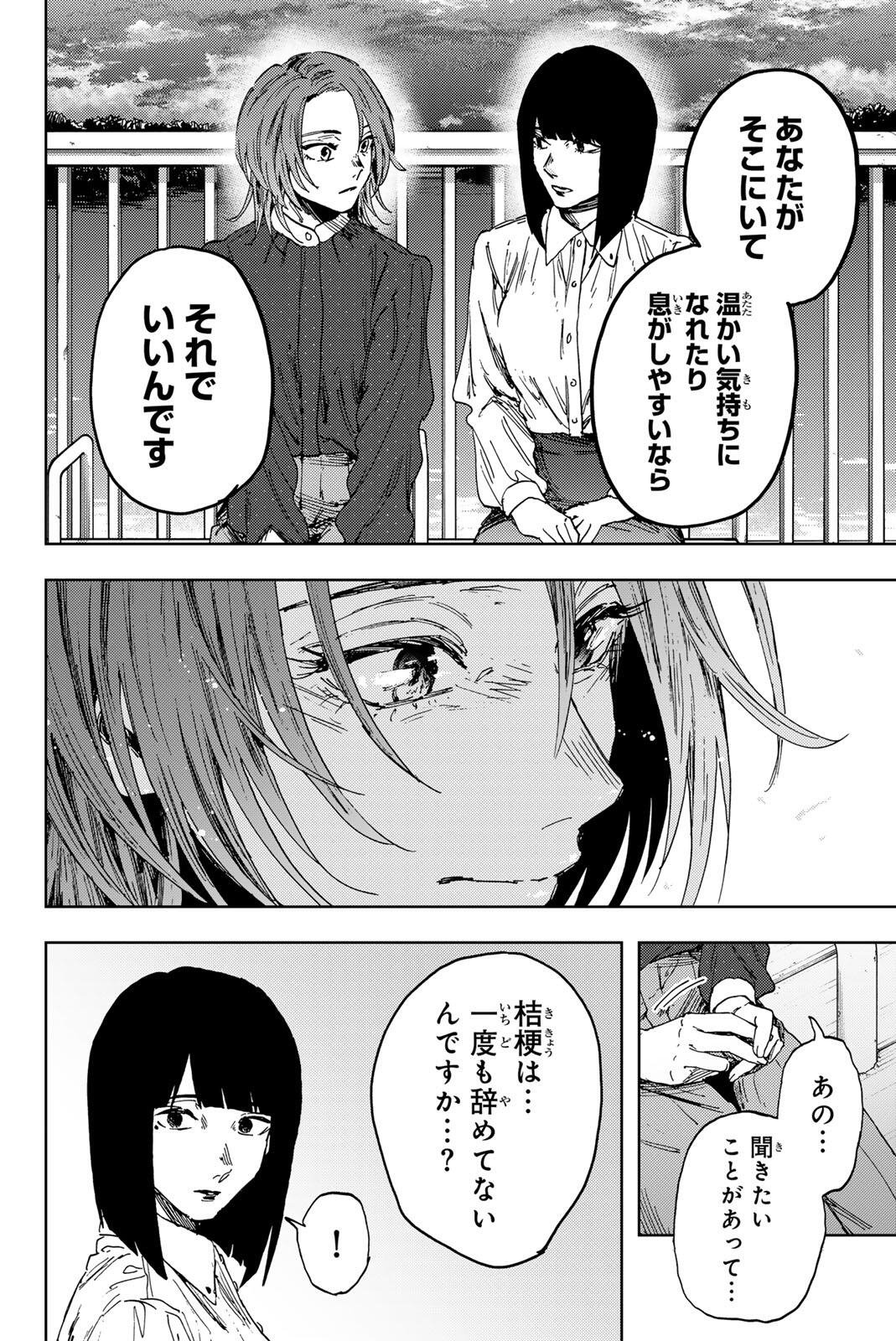 Kaoru Hana wa Rin to Saku Chap 186 - Next Chap 187