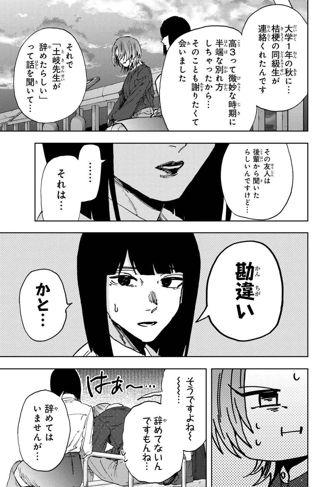 Kaoru Hana wa Rin to Saku Chap 186 - Next Chap 187