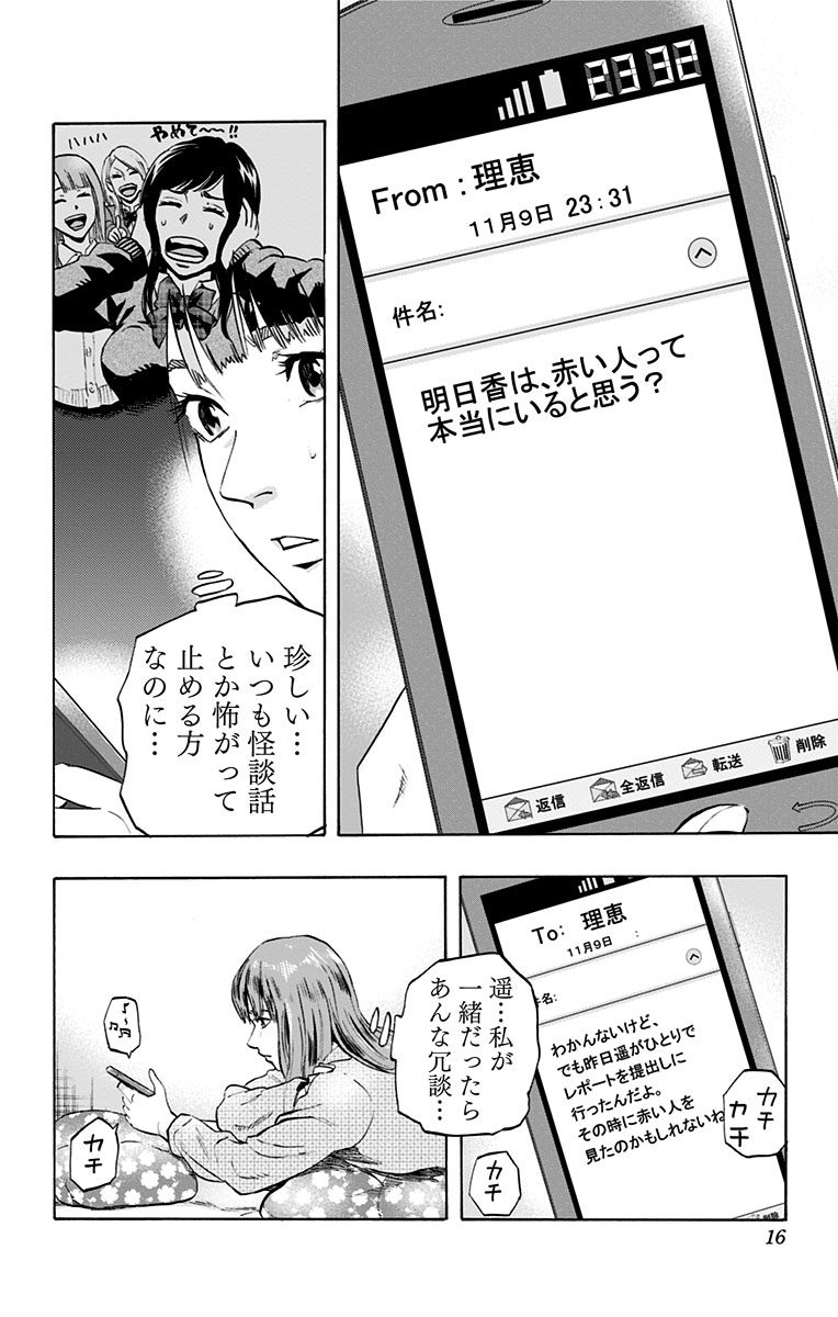 Karada Sagashi - Chapter 1 - Page 10