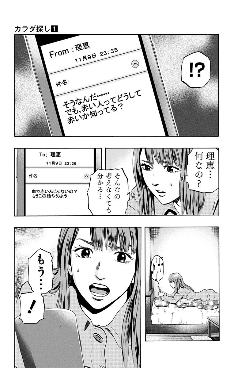 Karada Sagashi - Chapter 1 - Page 11