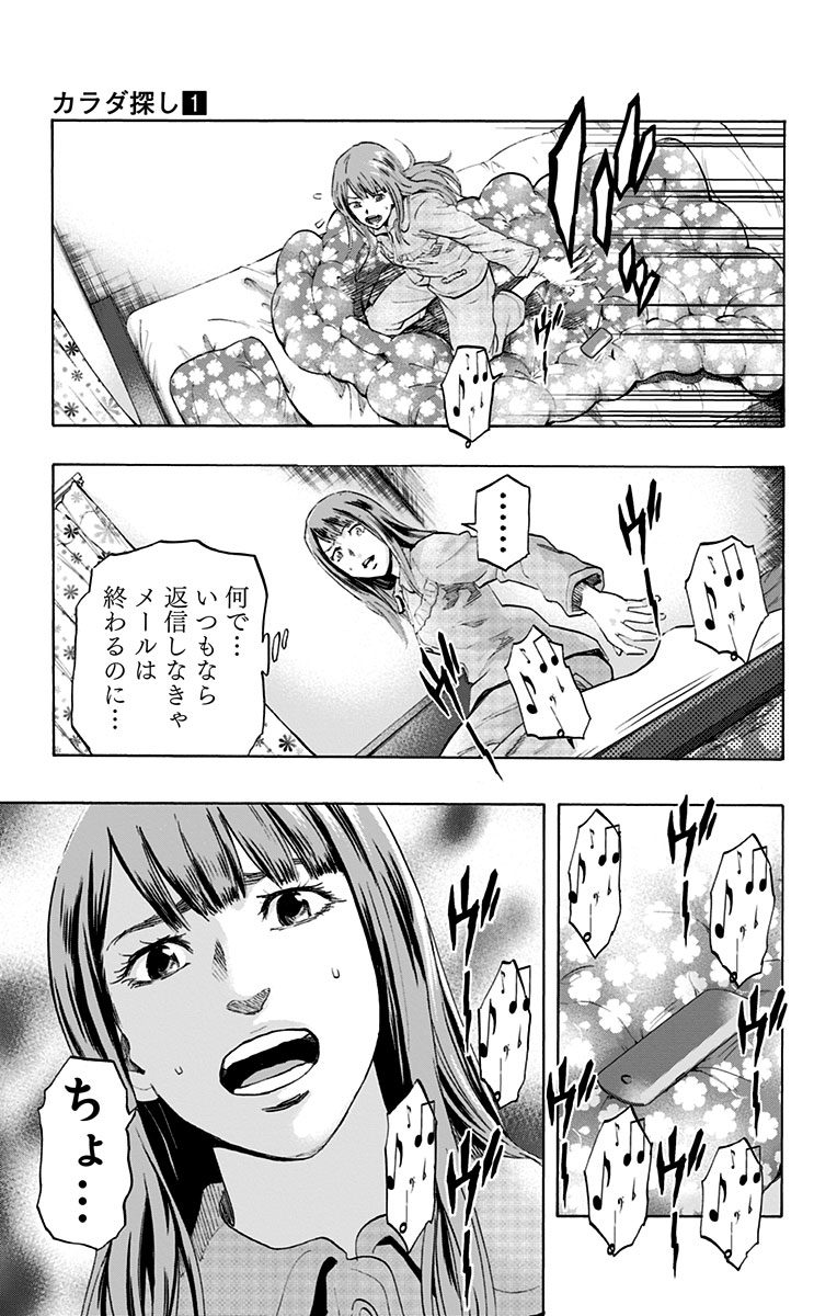 Karada Sagashi - Chapter 1 - Page 13