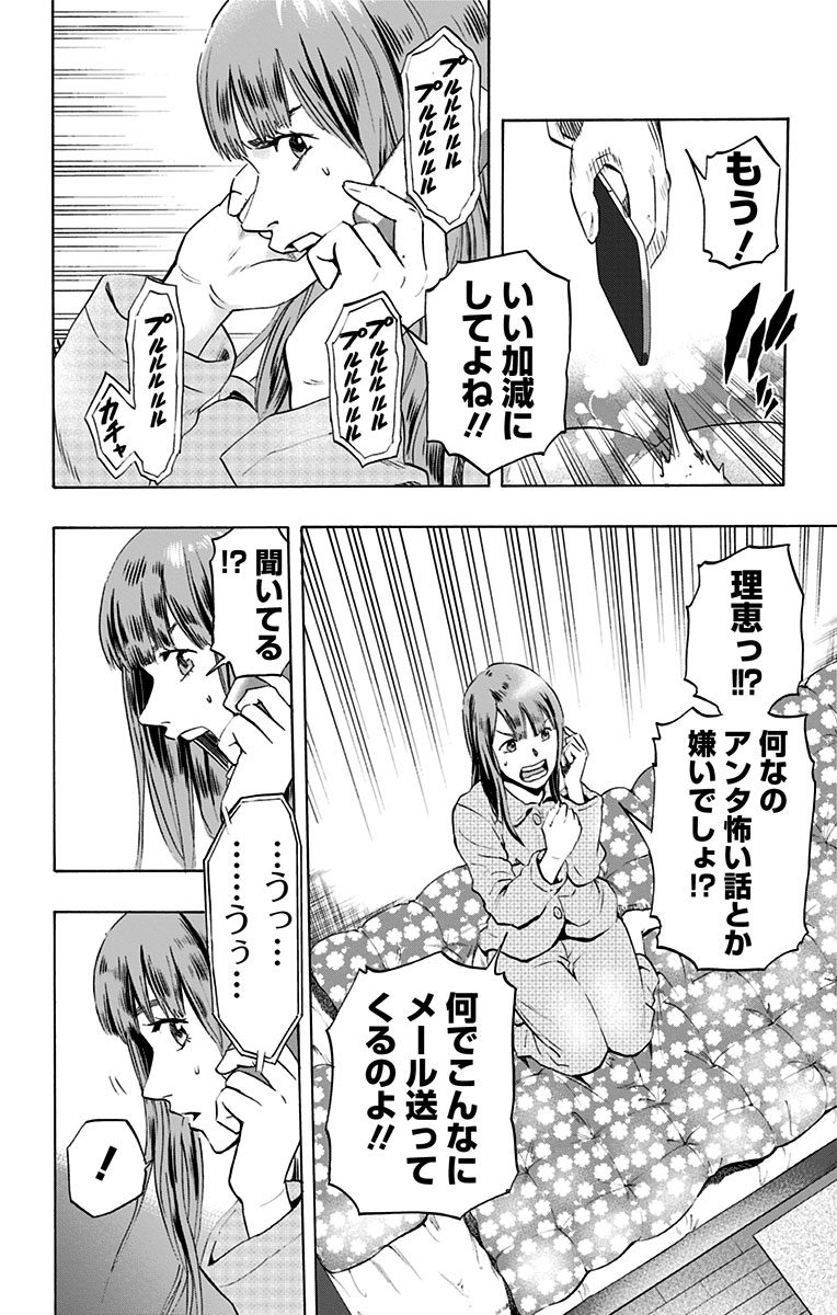 Karada Sagashi - Chapter 1 - Page 14