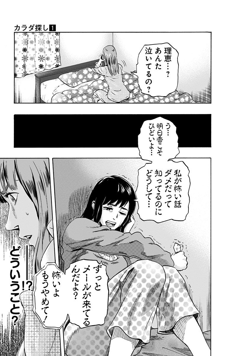 Karada Sagashi - Chapter 1 - Page 15