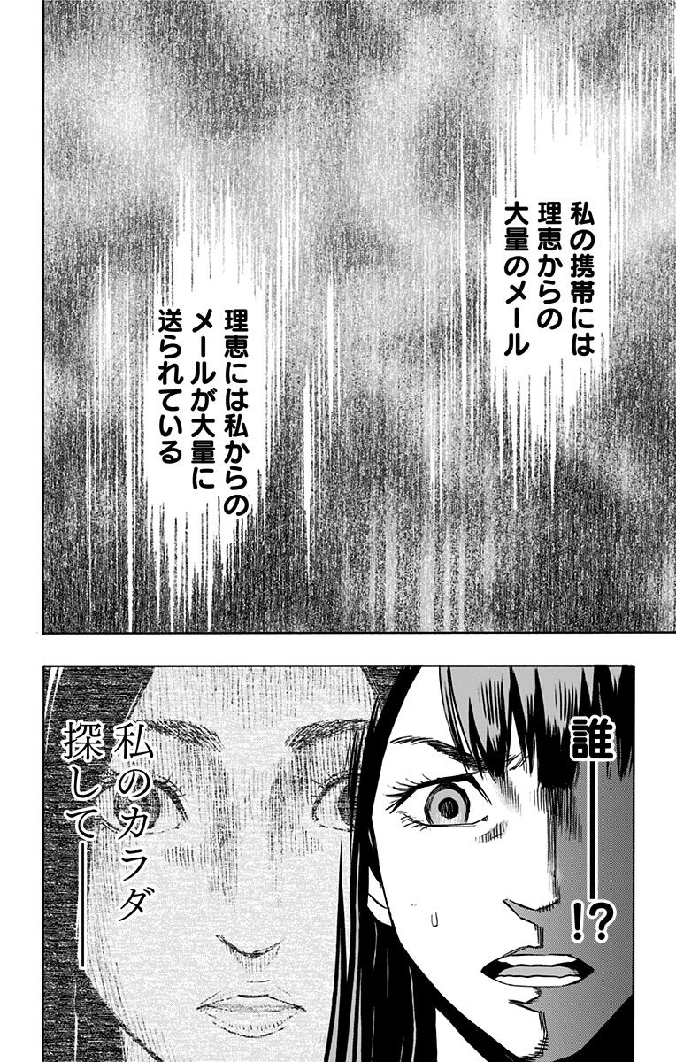 Karada Sagashi - Chapter 1 - Page 16