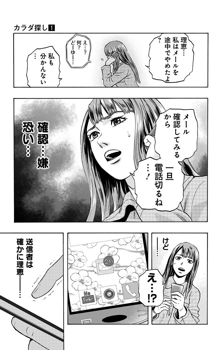 Karada Sagashi - Chapter 1 - Page 17