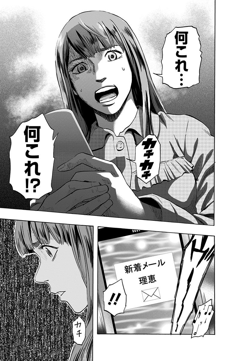 Karada Sagashi - Chapter 1 - Page 19