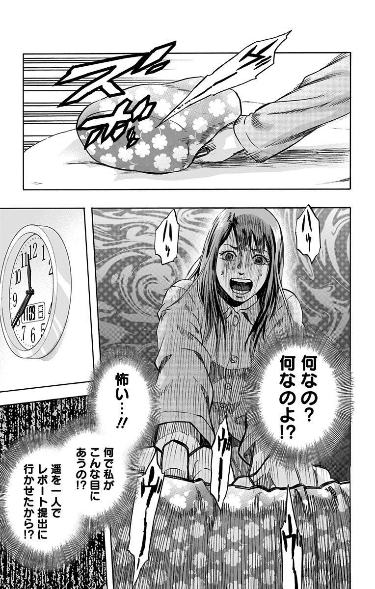 Karada Sagashi - Chapter 1 - Page 21