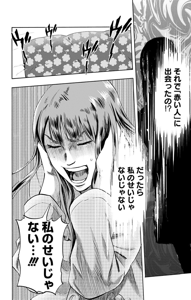 Karada Sagashi - Chapter 1 - Page 22