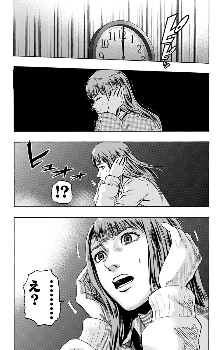 Karada Sagashi - Chapter 1 - Page 23