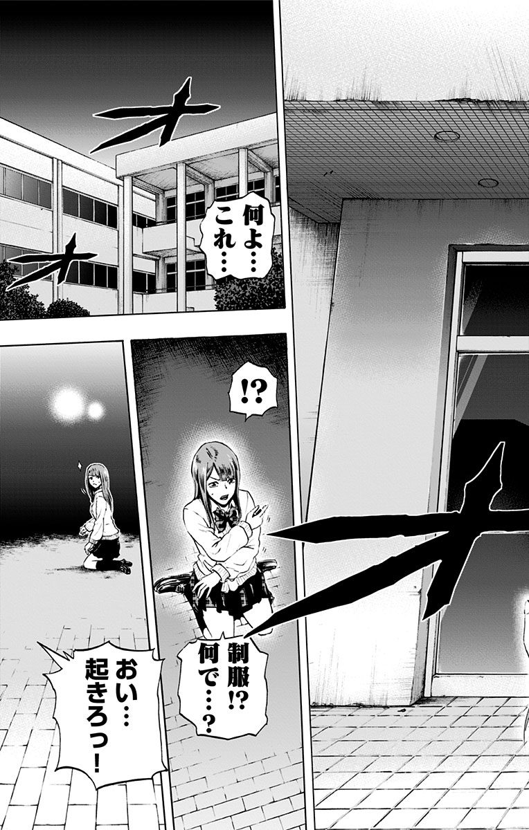 Karada Sagashi - Chapter 1 - Page 25