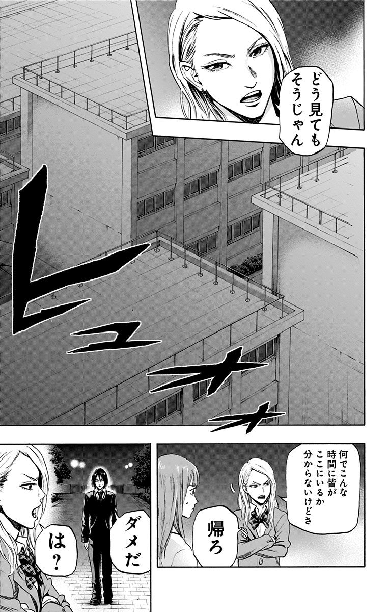Karada Sagashi - Chapter 1 - Page 27